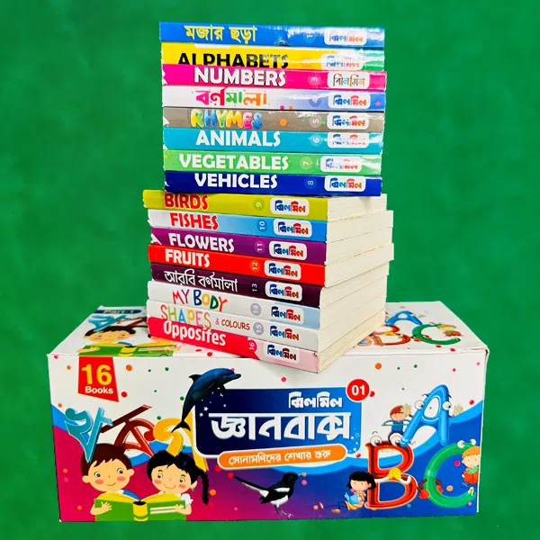 জ্ঞানবাক্স (১৬টি কার্ড বই)