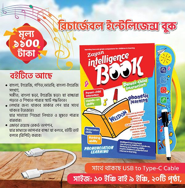 ইন্টেলিজেন্স বই বাংলা (চার্জিং সিস্টেম)