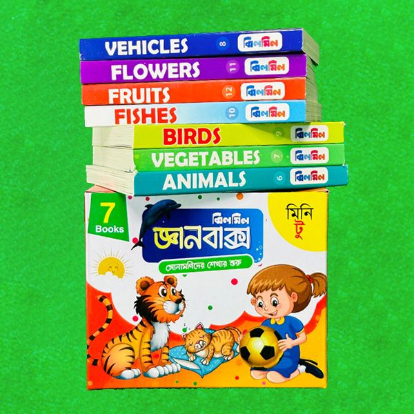 জ্ঞানবাক্স মিনি টু (৭টি কার্ড বই)
