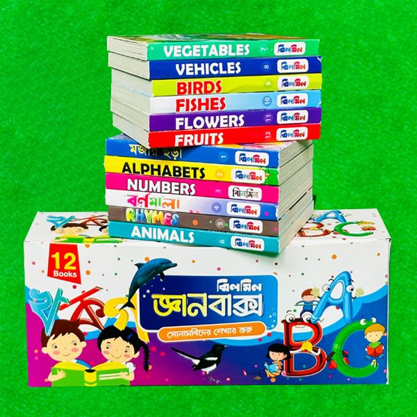 জ্ঞানবাক্স (১২টি কার্ড বই)
