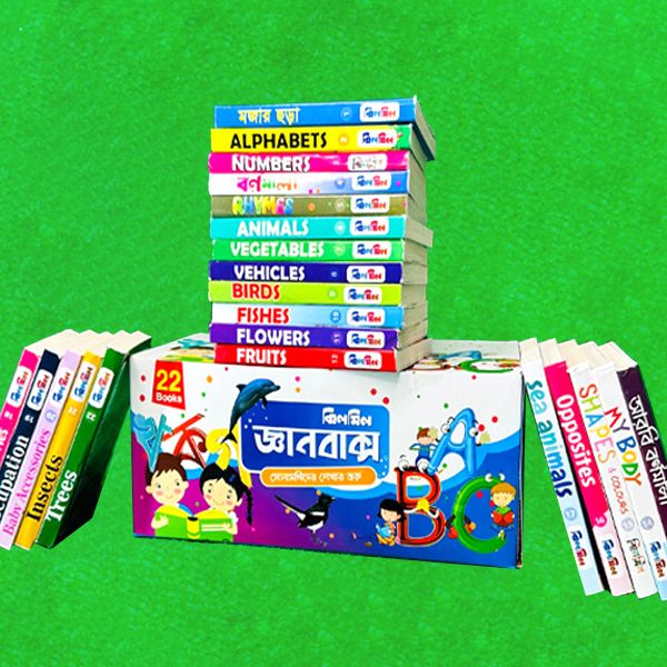 জ্ঞানবাক্স (২২টি কার্ড বই)