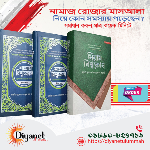 সালাত সিয়াম কম্বো প্যাকেজ