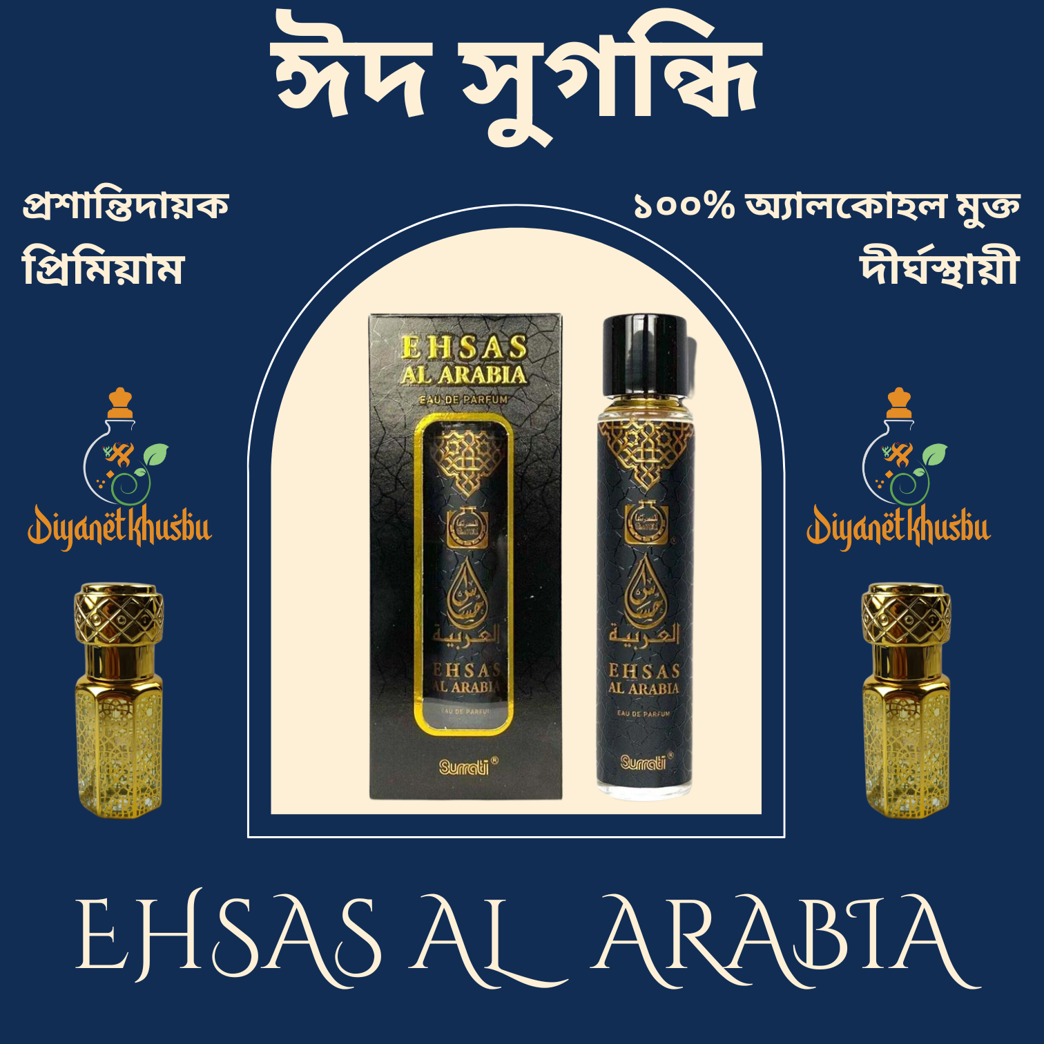 এহসাস আল আরাবিয়া পারফিউম