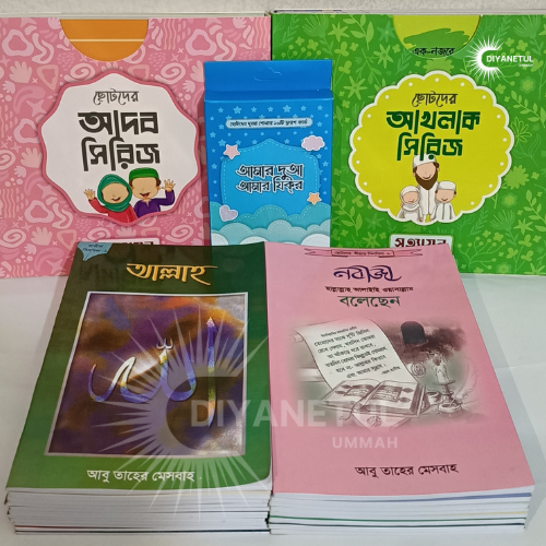 দিয়ানাত প্যাকেজ