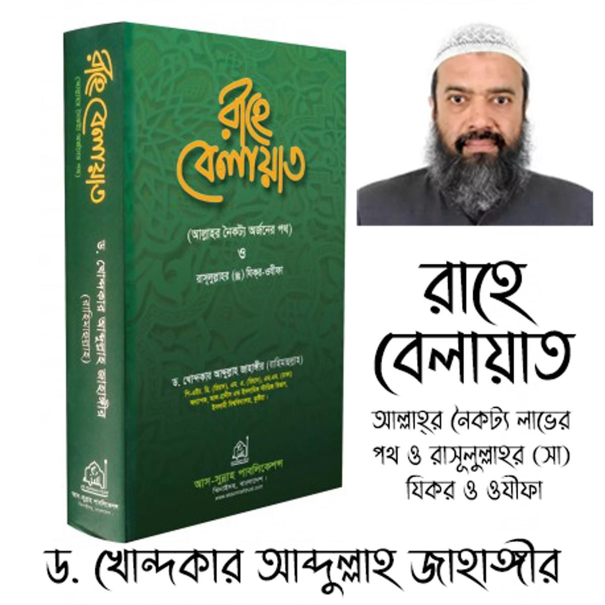 রাহে বেলায়েত