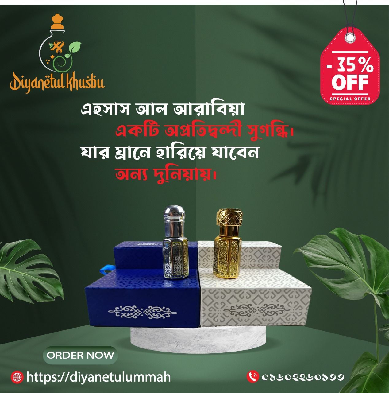 এহসাস আল আরাবিয়া (احساس العربيه)