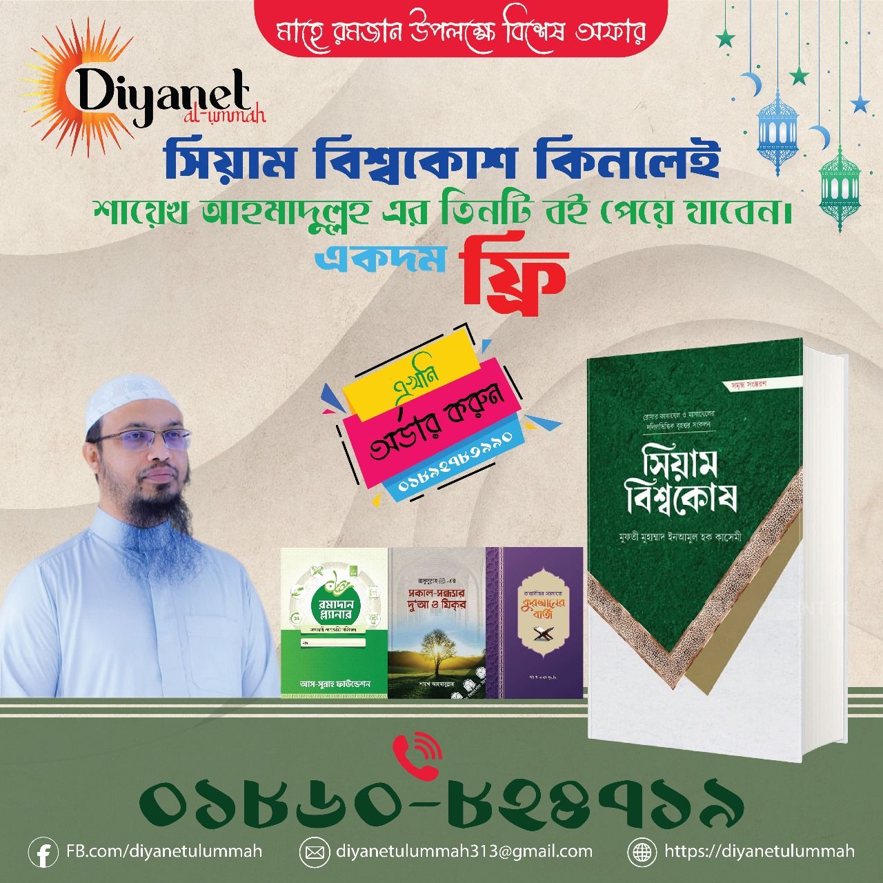 রমাদান প্যাকেজ