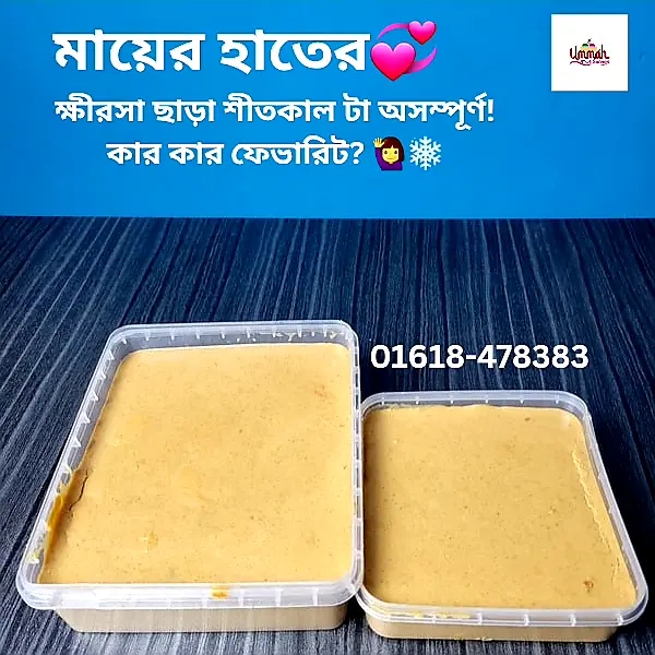 Premium Khirsha-প্রিমিয়াম খিরসা