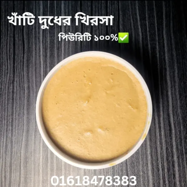 Premium Khirsha-প্রিমিয়াম খিরসা 2