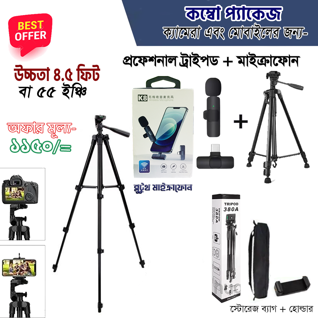 ট্রাইপড স্টেন্ড + ব্লুটুথ মাইক্রোফোন