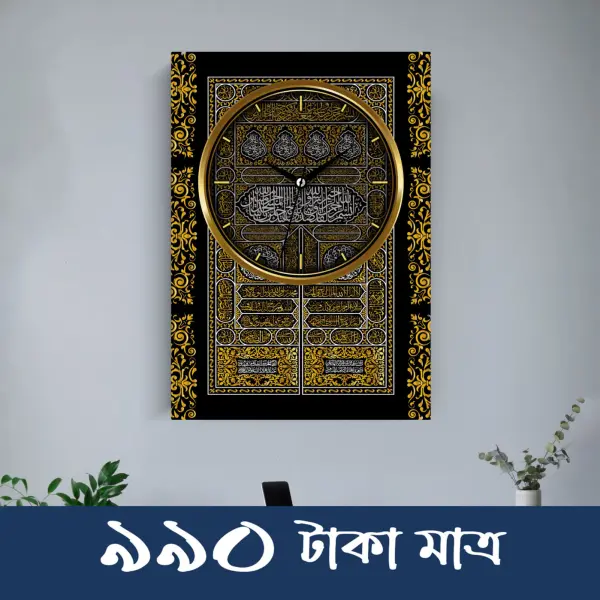 কিসও্যাতুল কাবা ক্যানভাস