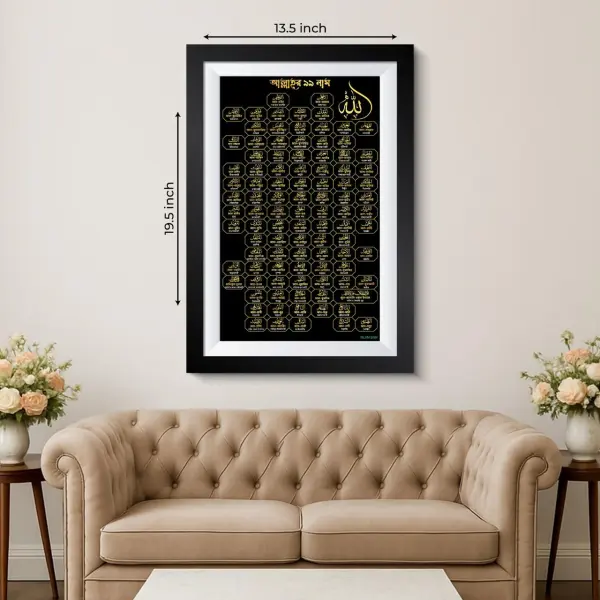 আসমাউল হুসনা ক্যানভাস (ব্লাক)