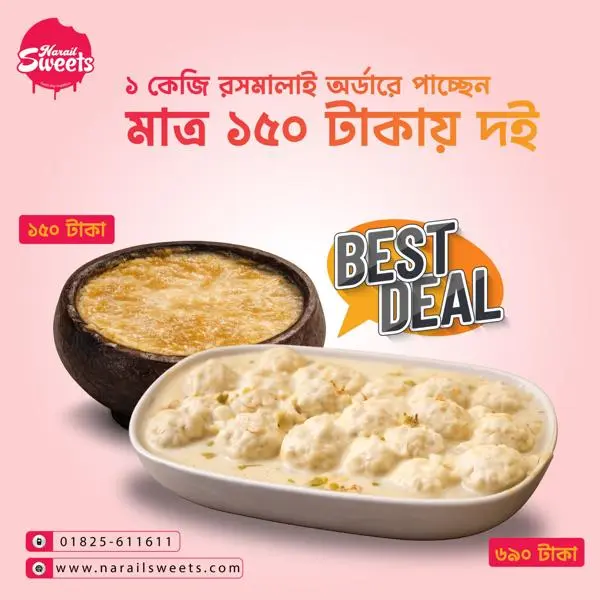 রসমালাই ও দই কম্ব