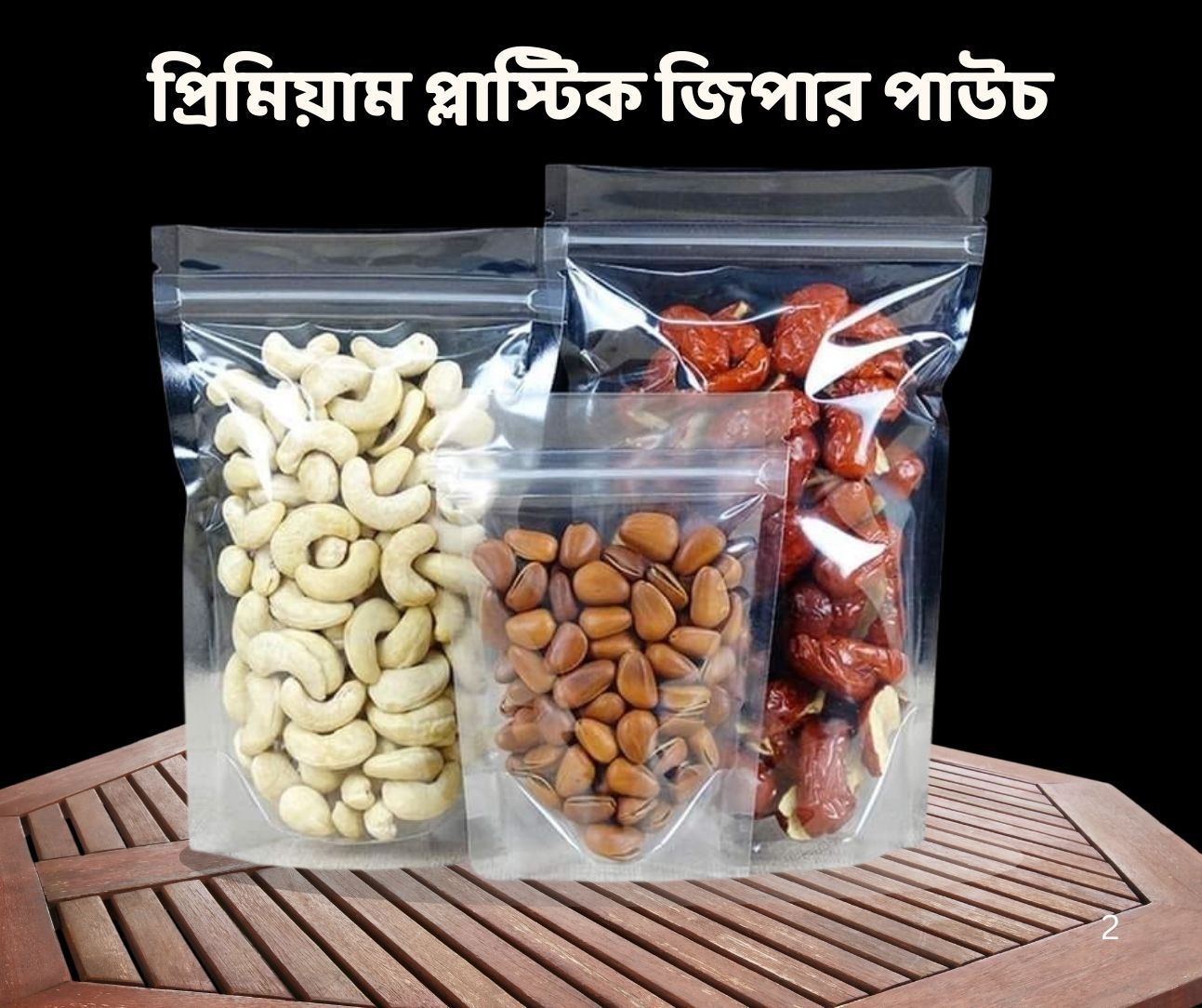 ফুড - গ্রেড জিপার পাউচ