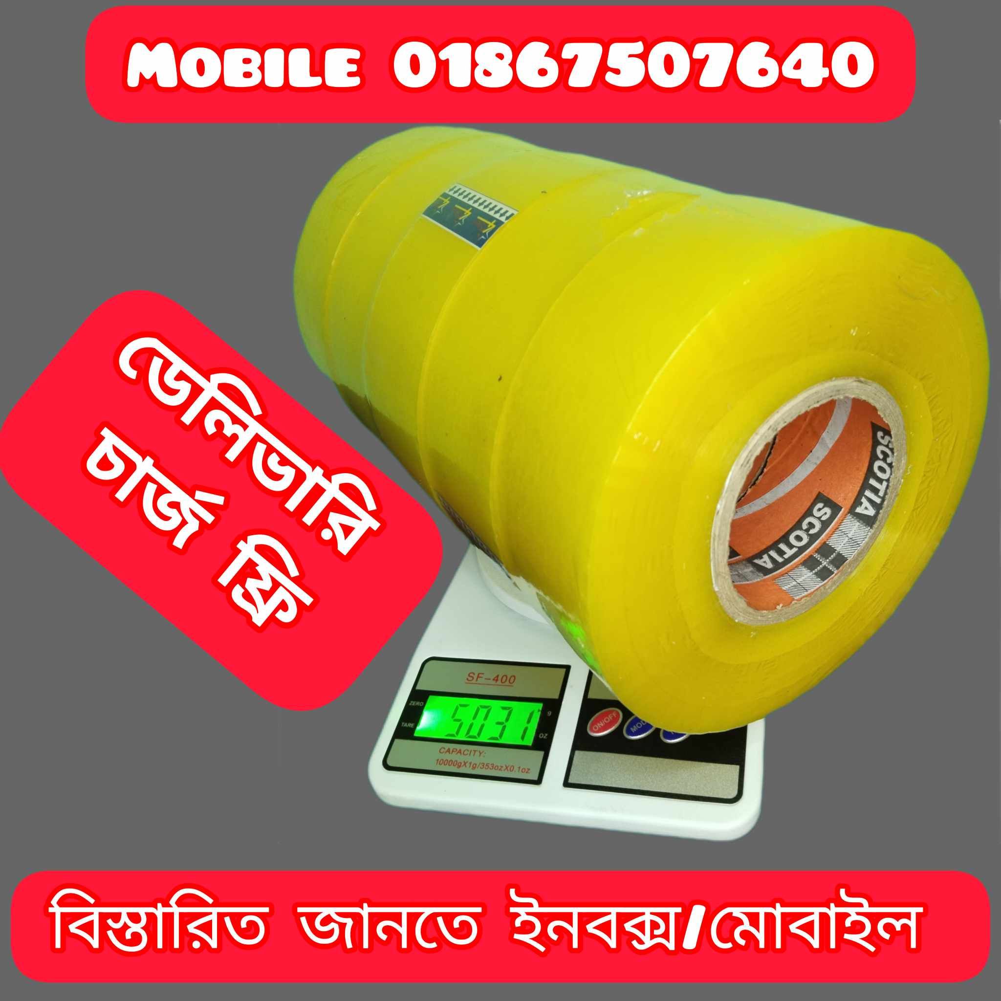 হলুদ টেপ