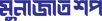 munazatshop.com